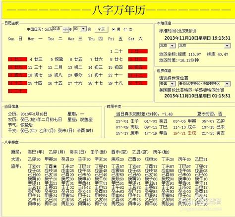 八字 算法|生辰八字计算器